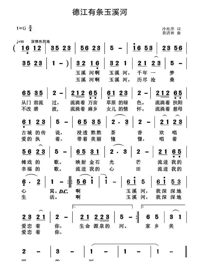 德江有条玉溪河