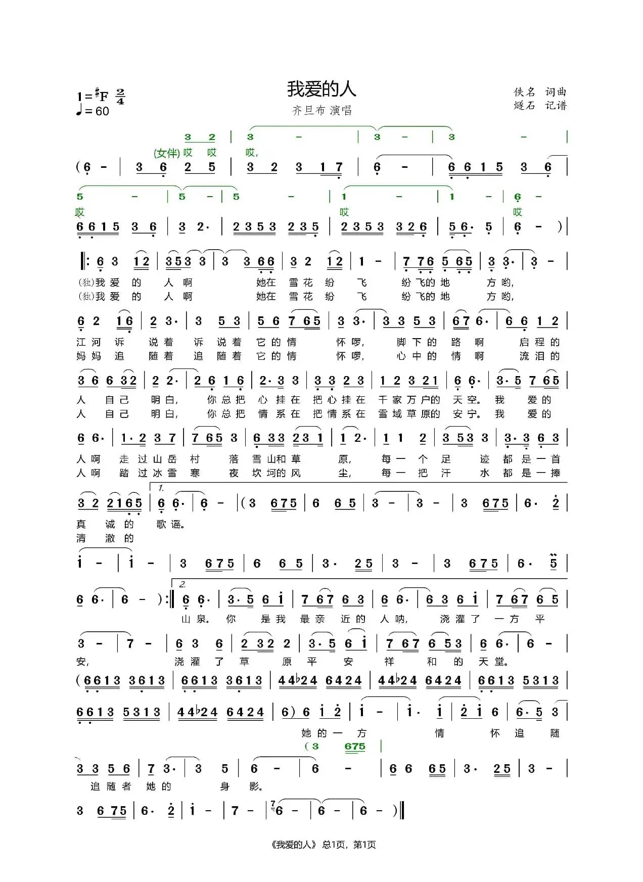 我爱的人-齐旦布