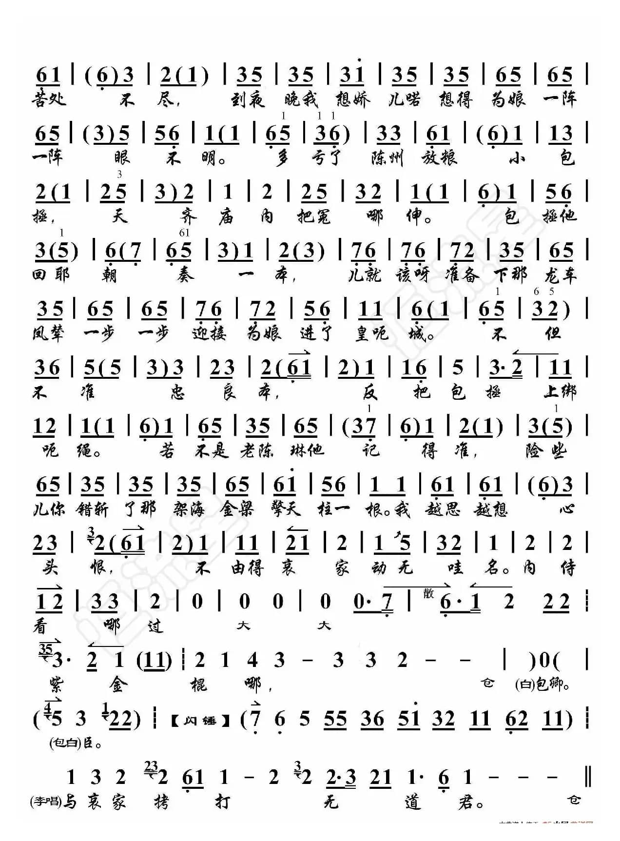 打龙袍·一见皇儿跪埃尘（京胡伴奏谱）