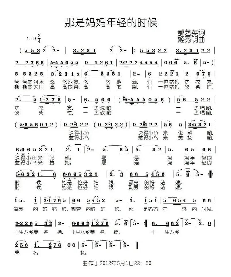 那是妈妈年轻的时候（郝艺英词 姬秀明曲）