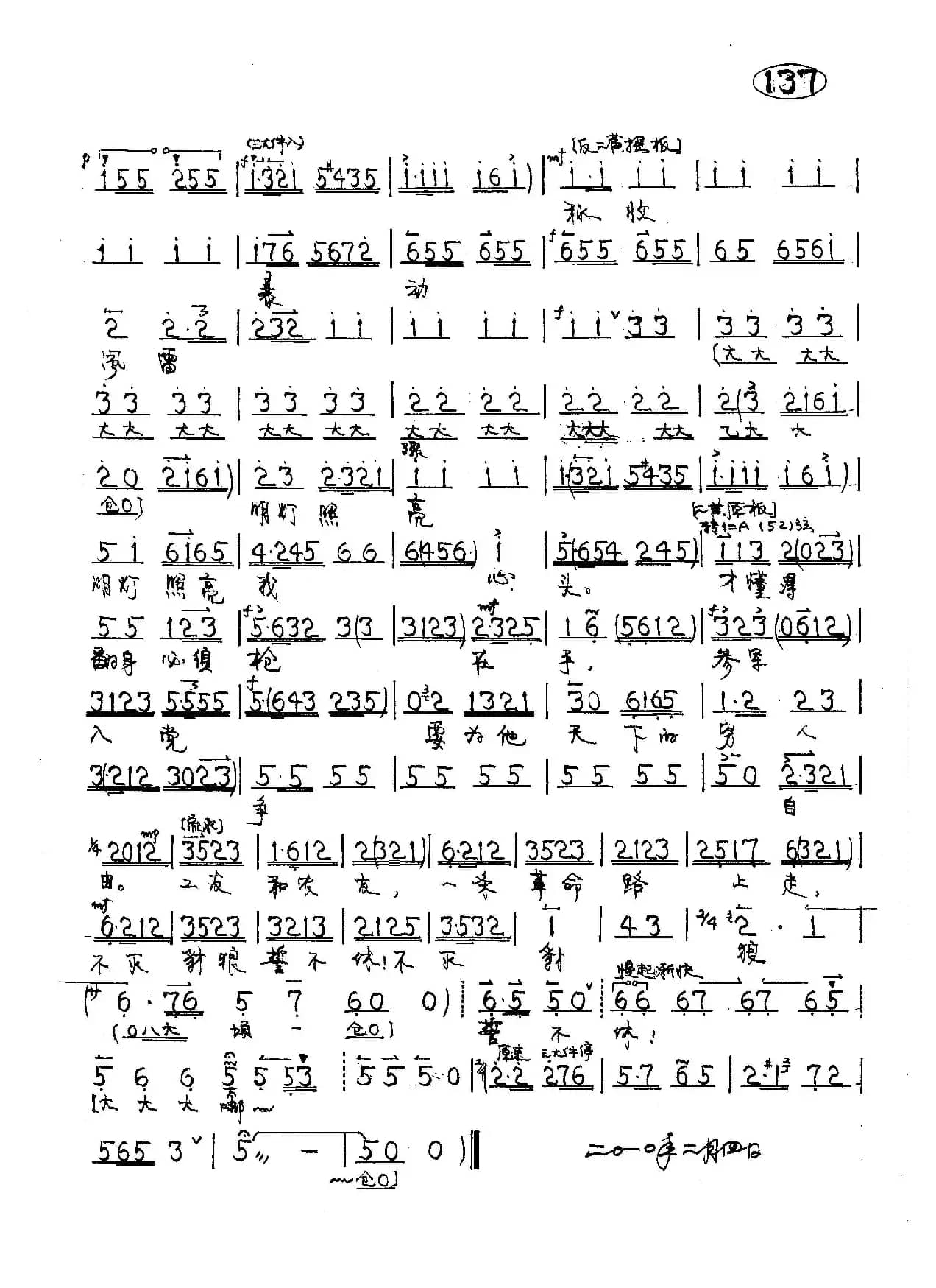 京剧《杜鹃山》柯湘唱段2首