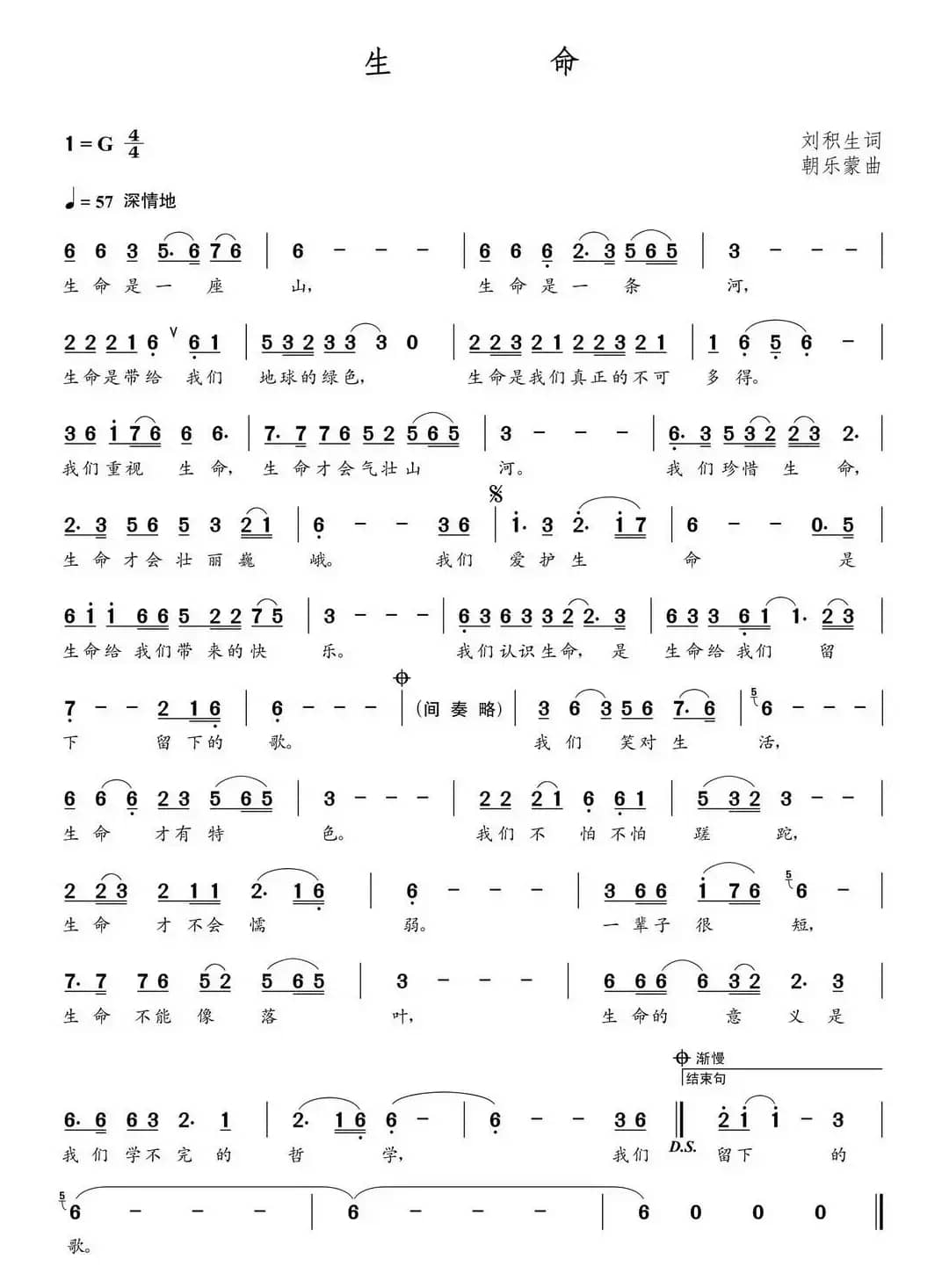 生命（朝乐蒙曲）