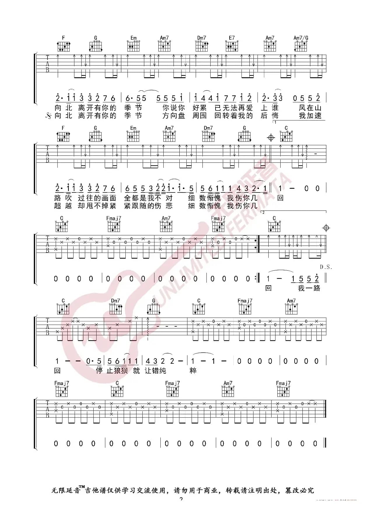 周杰伦 一路向北 吉他谱（无限延音编配）