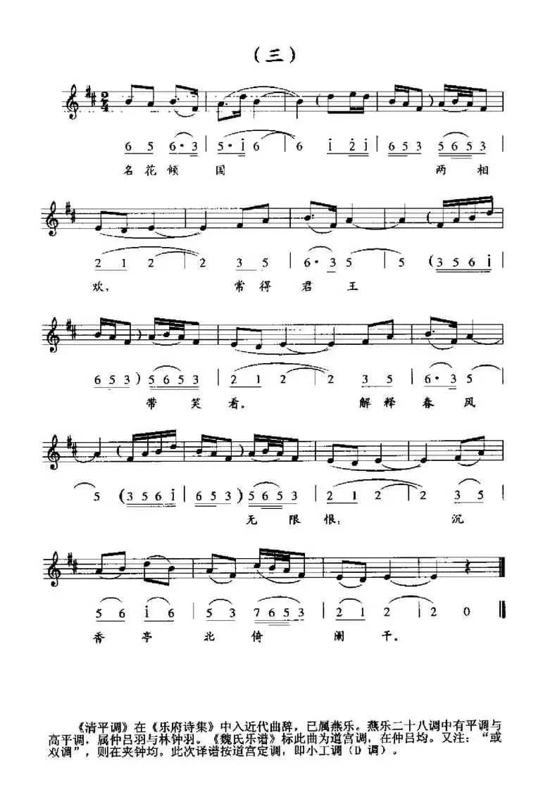 清平调（三首）（线简谱混排版）