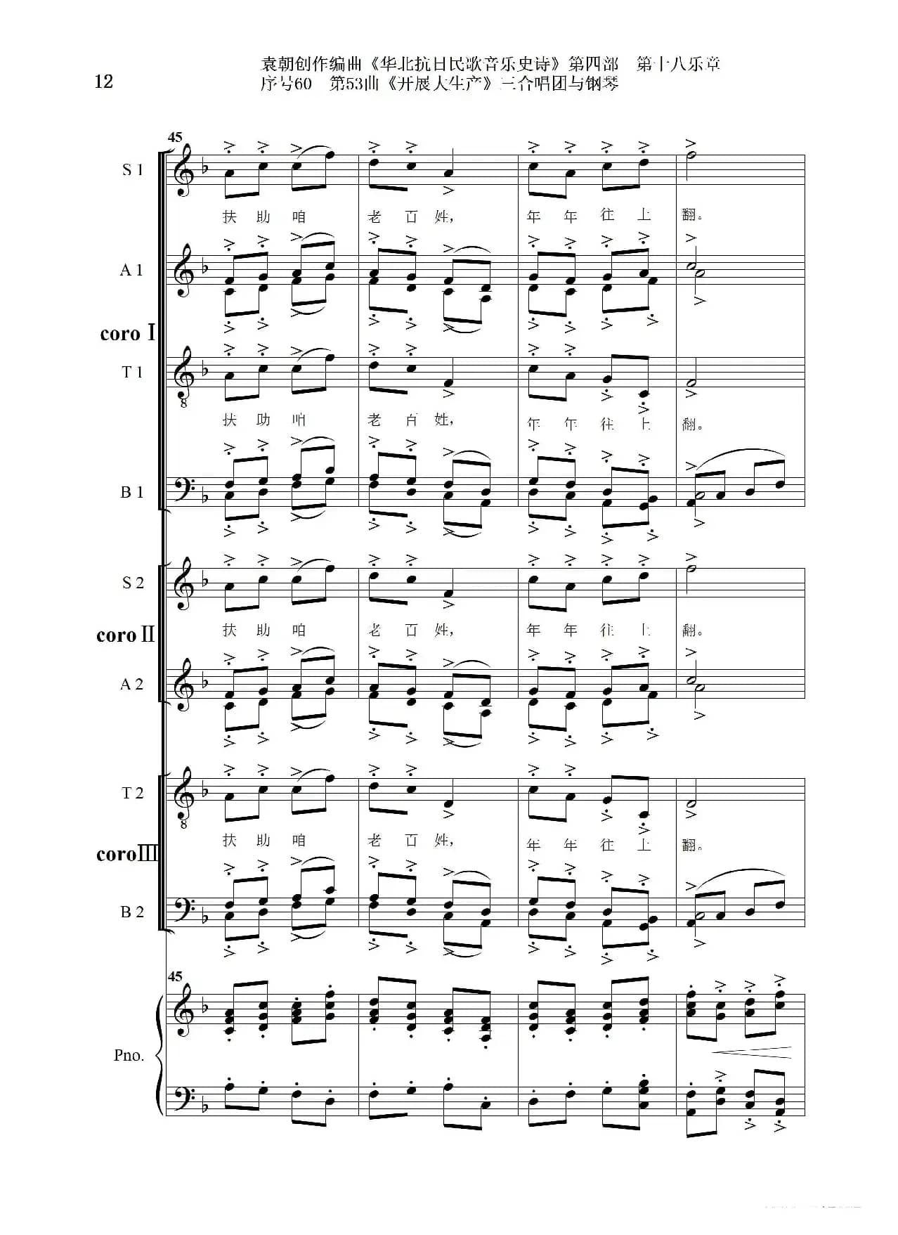 序号60第53曲《开展大生产》三合唱团与钢琴