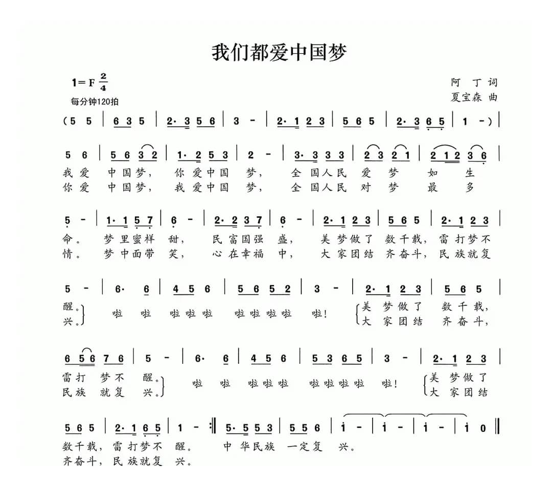 我们都爱中国梦