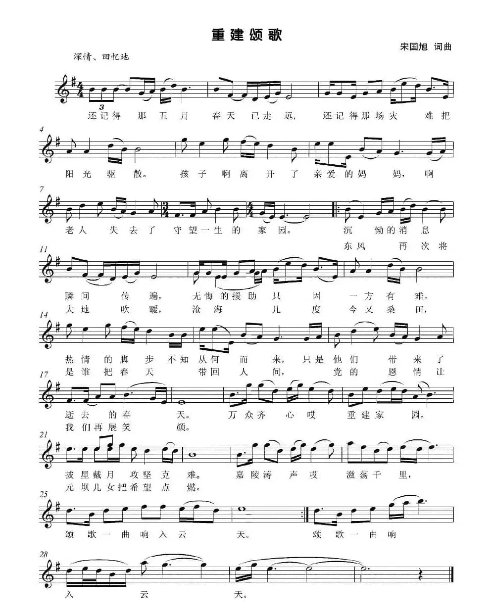 重建颂歌（五线谱）