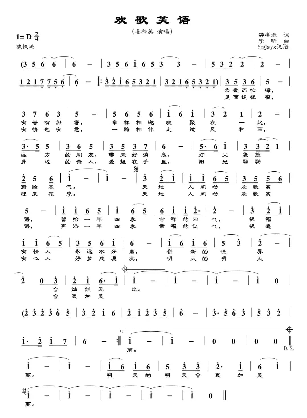 欢歌笑语(樊孝斌词 李昕曲)