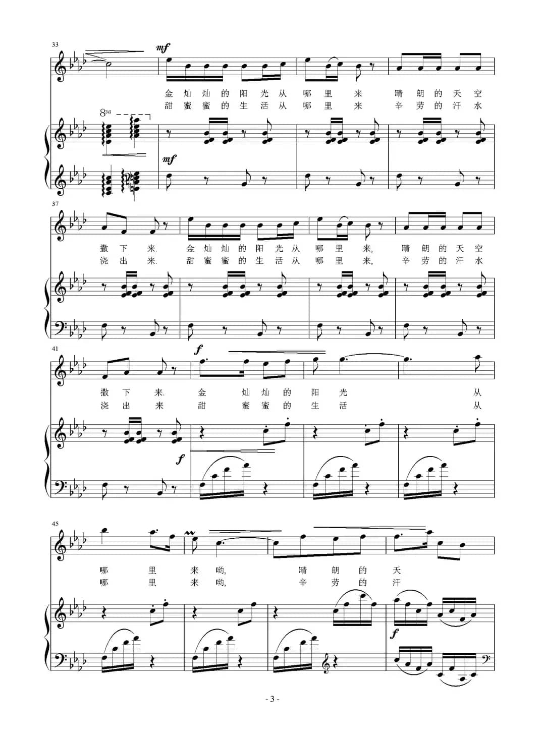 甜蜜的生活哪里来（正谱）