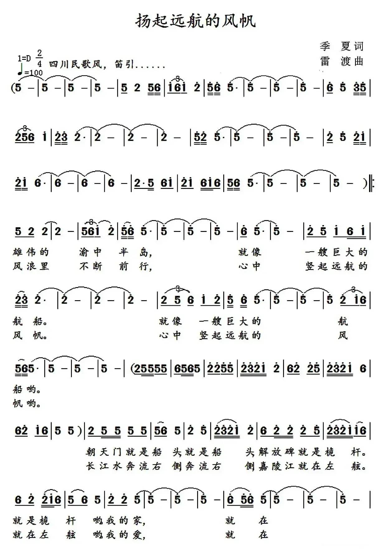 扬起远航的风帆