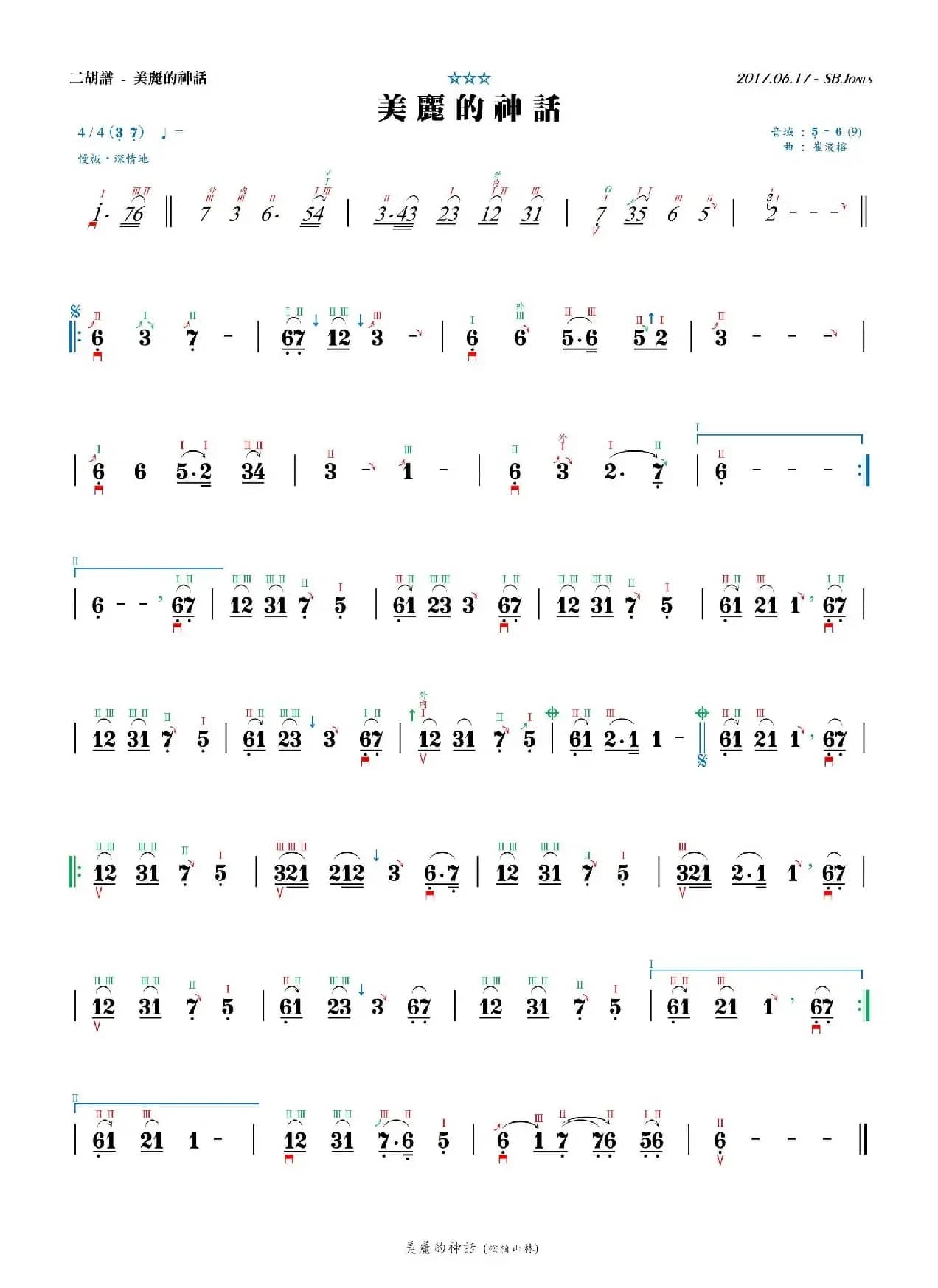 美丽的神话（二胡谱Bb调）