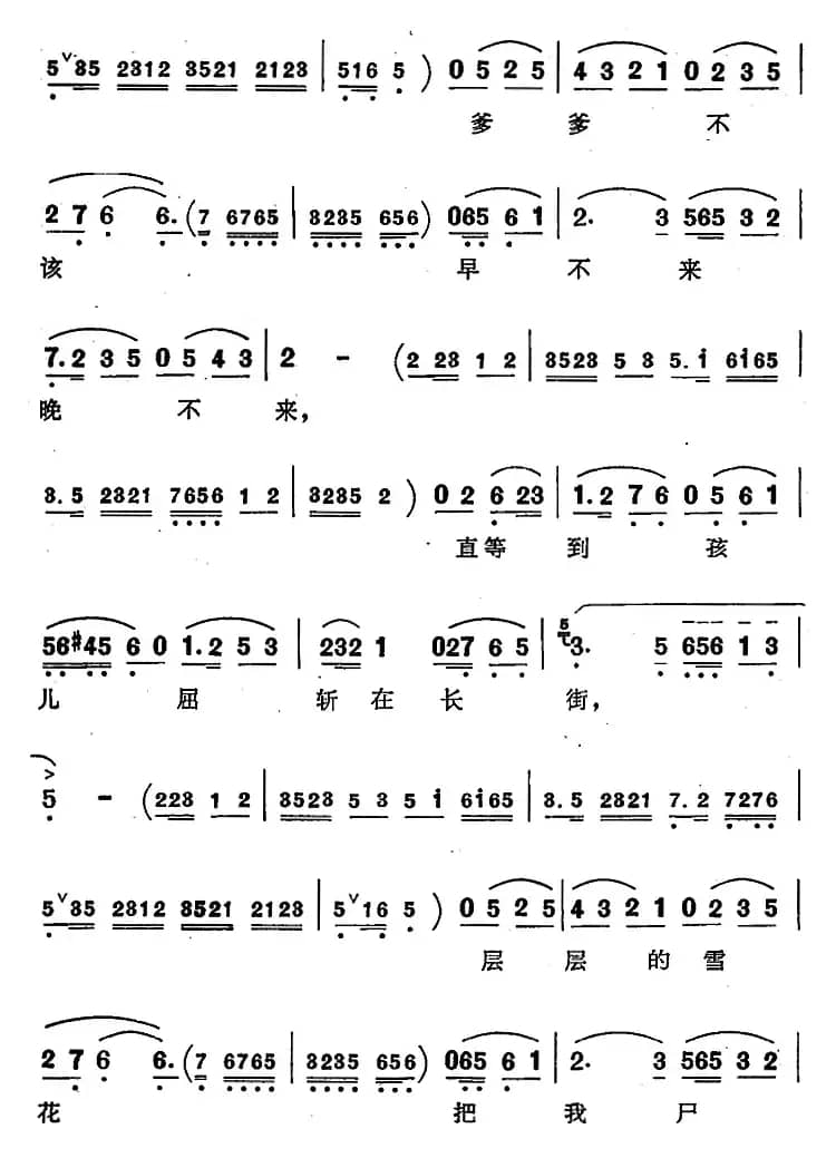 把窦娥的冤狱翻过来（歌剧《窦娥冤》选曲）