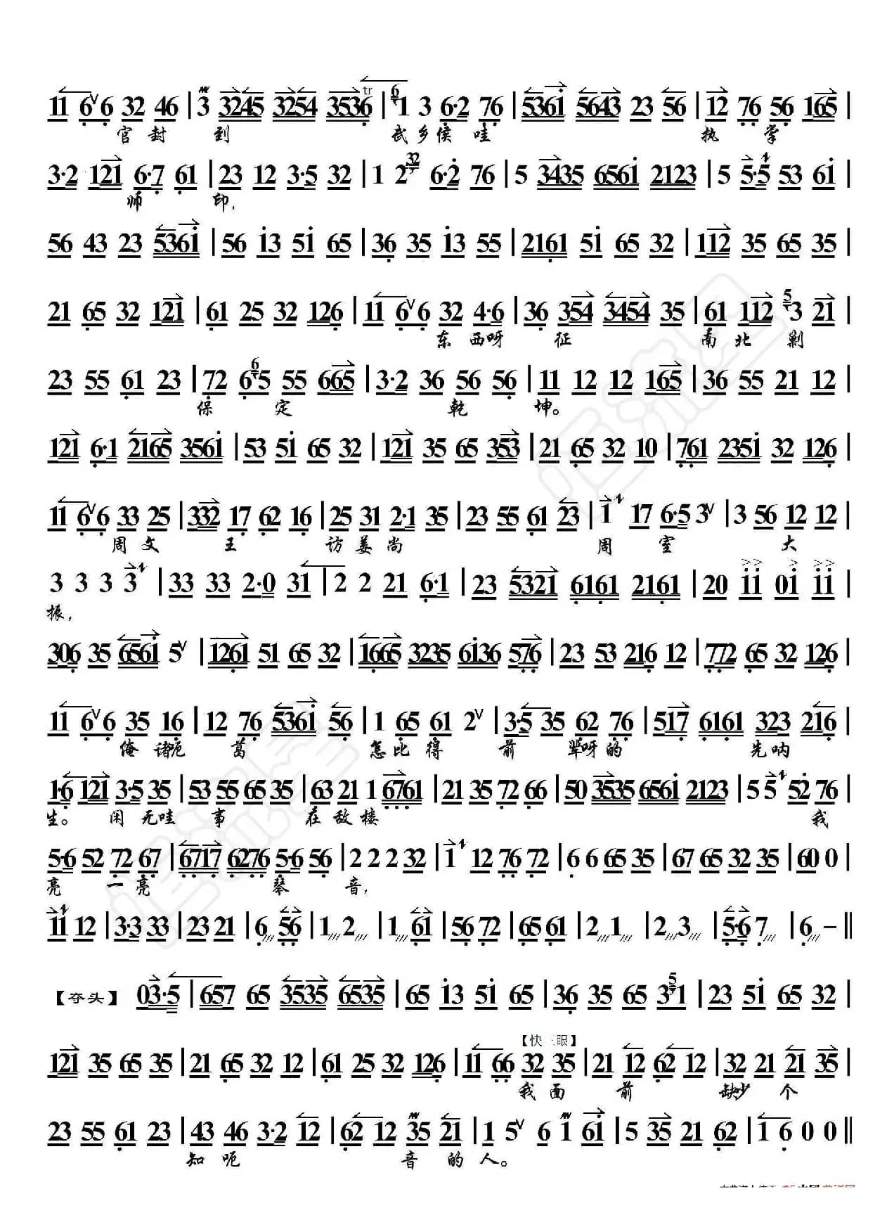 空城计·我本是卧龙岗散淡的人（京胡伴奏谱）