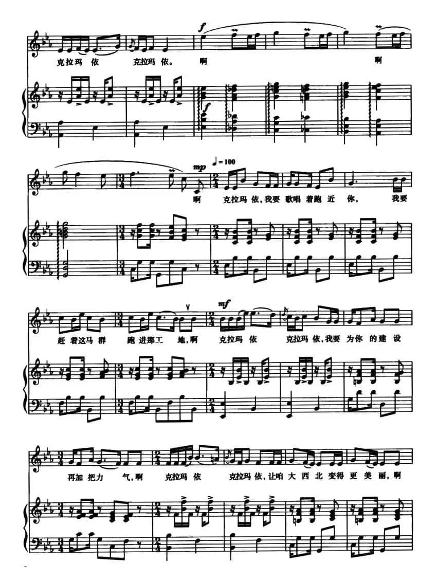 克拉玛依之歌（正谱）