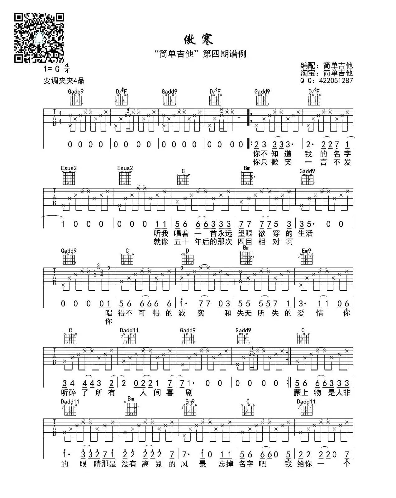 傲寒（吉他六线谱）