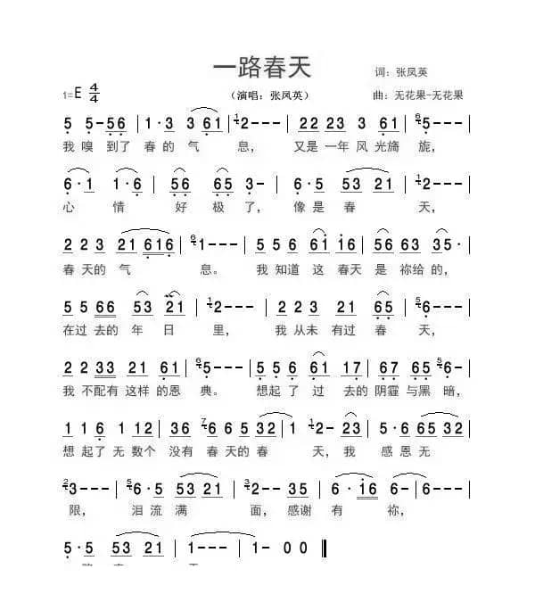 一路春天