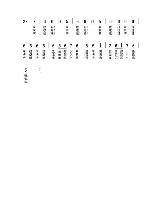 颠轿歌（电影《红高粱》插曲）