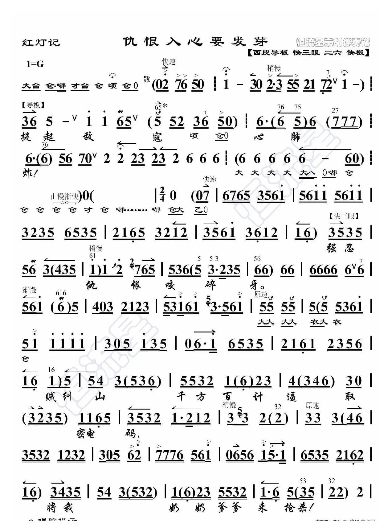 红灯记·仇恨入心要发芽（京胡伴奏谱）