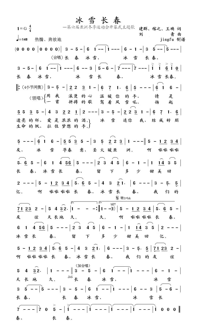 冰雪长春（第六届亚洲冬运会主题歌）