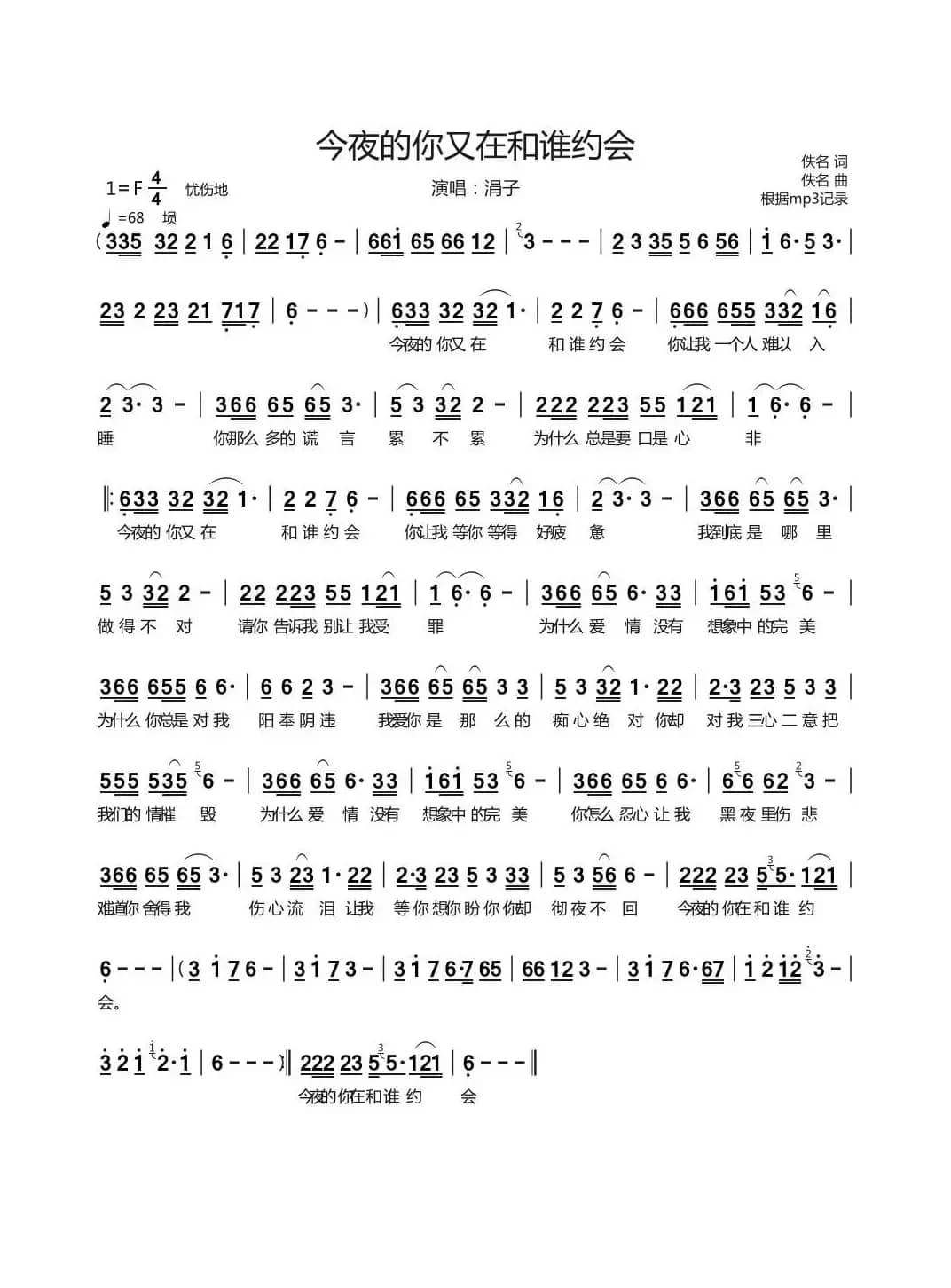 今夜的你又和谁约会