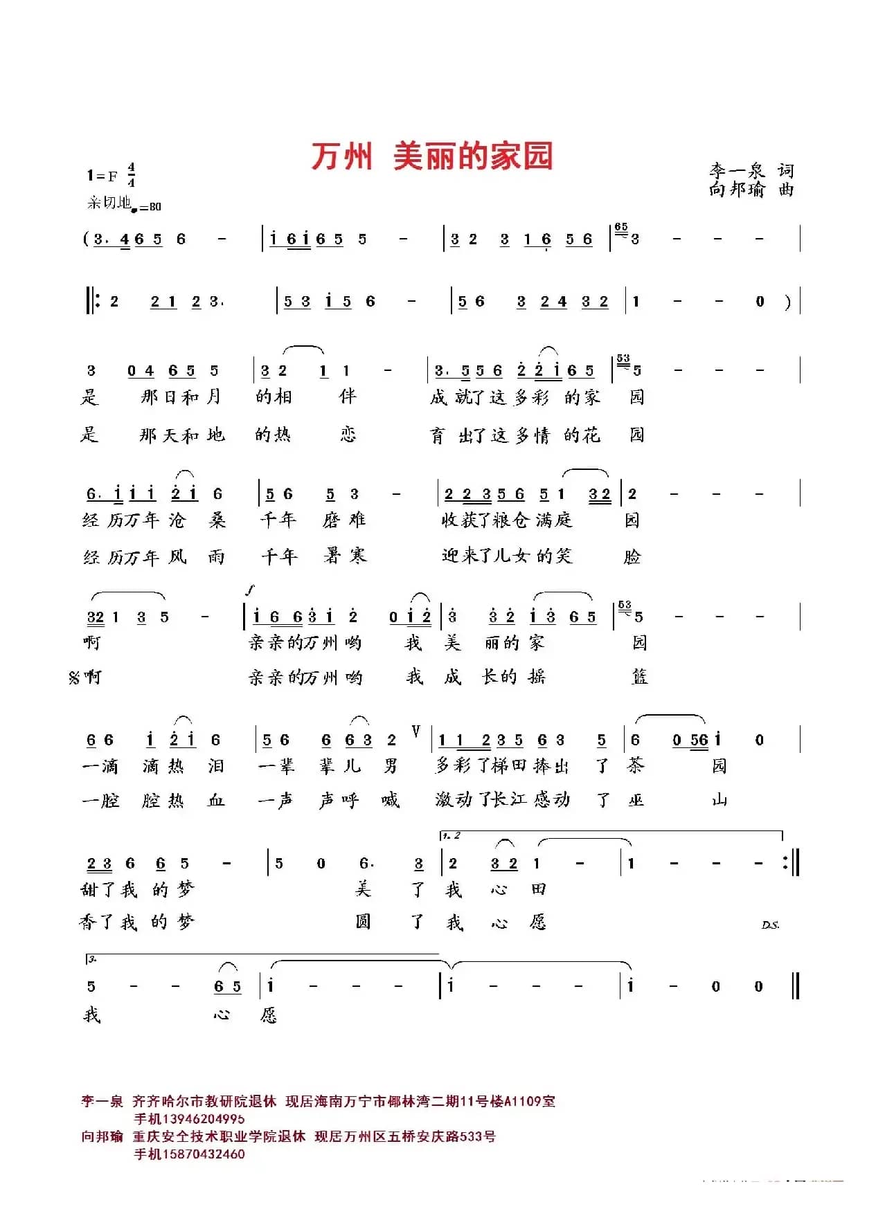 万州 美丽的家园