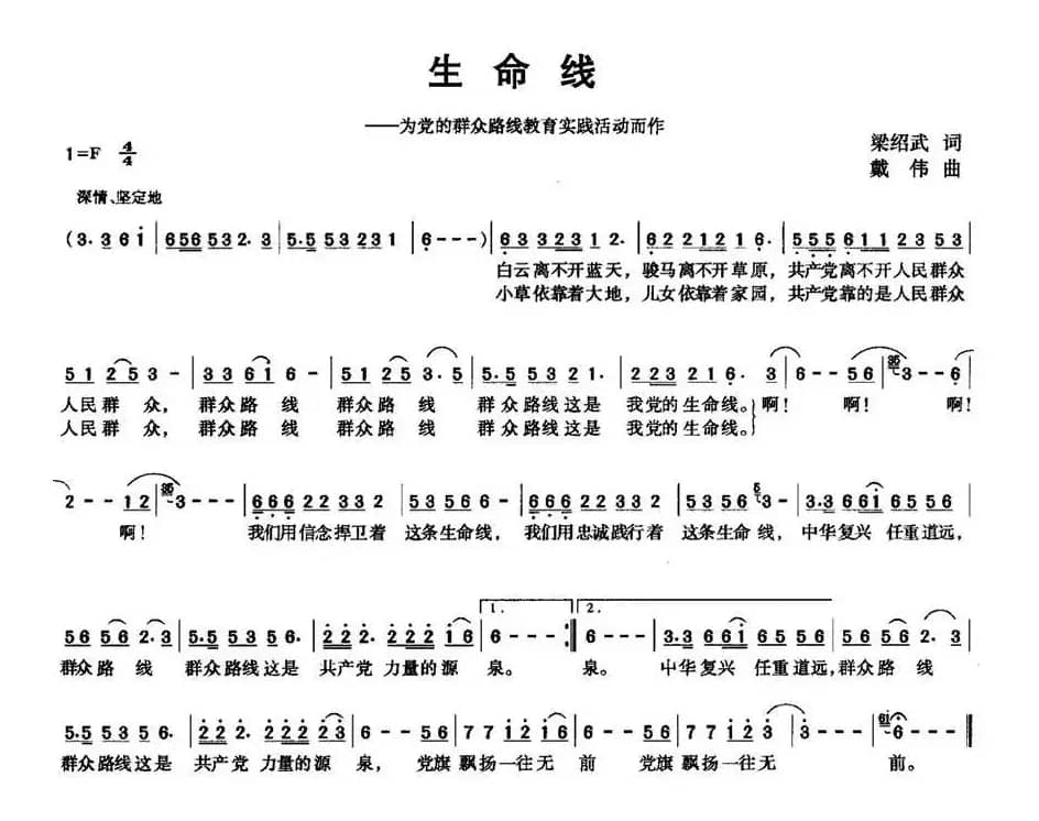 生命线（为党的群众路线教育实践活动而作）