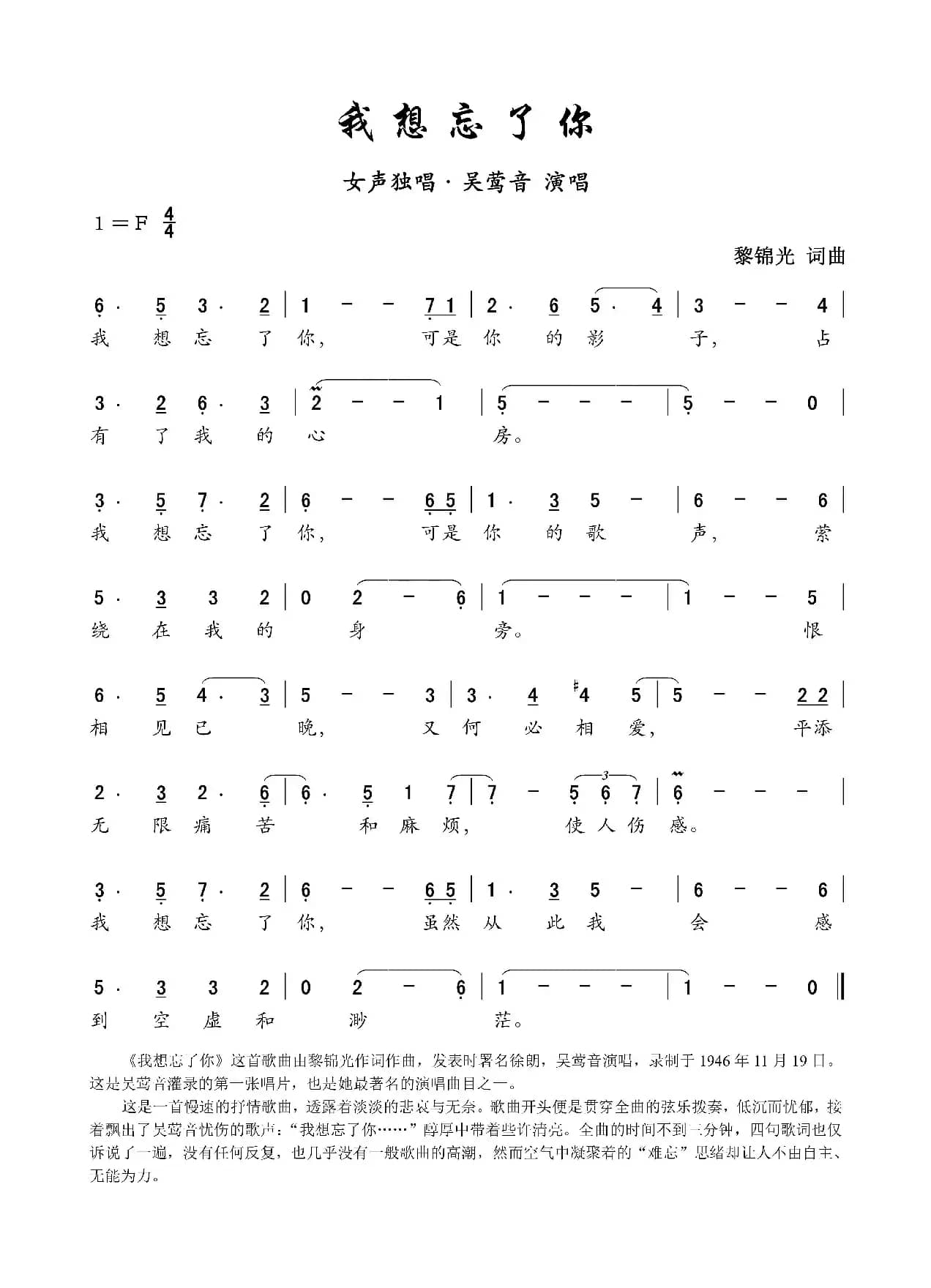 我想忘了你（女声独唱）