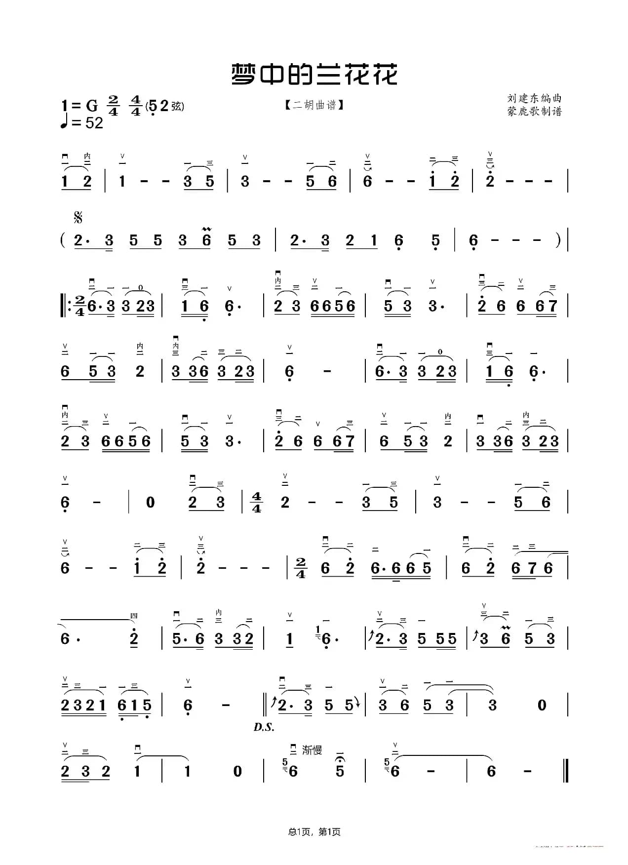 梦中的兰花花（二胡曲谱）