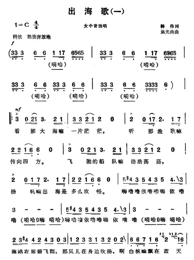 出海歌(一)(《海上生明月》音乐故事片歌曲)