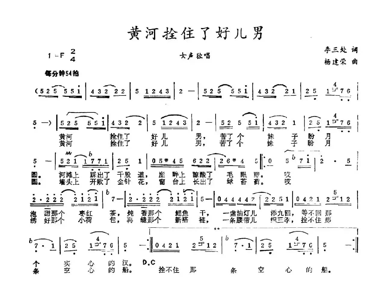 黄河拴住了好儿男