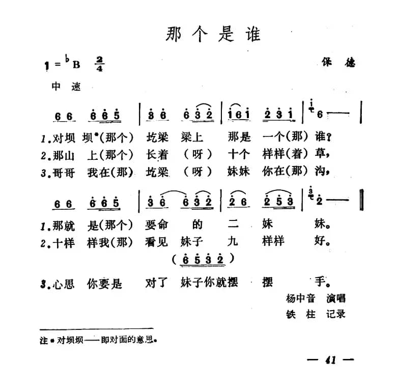 那个是谁