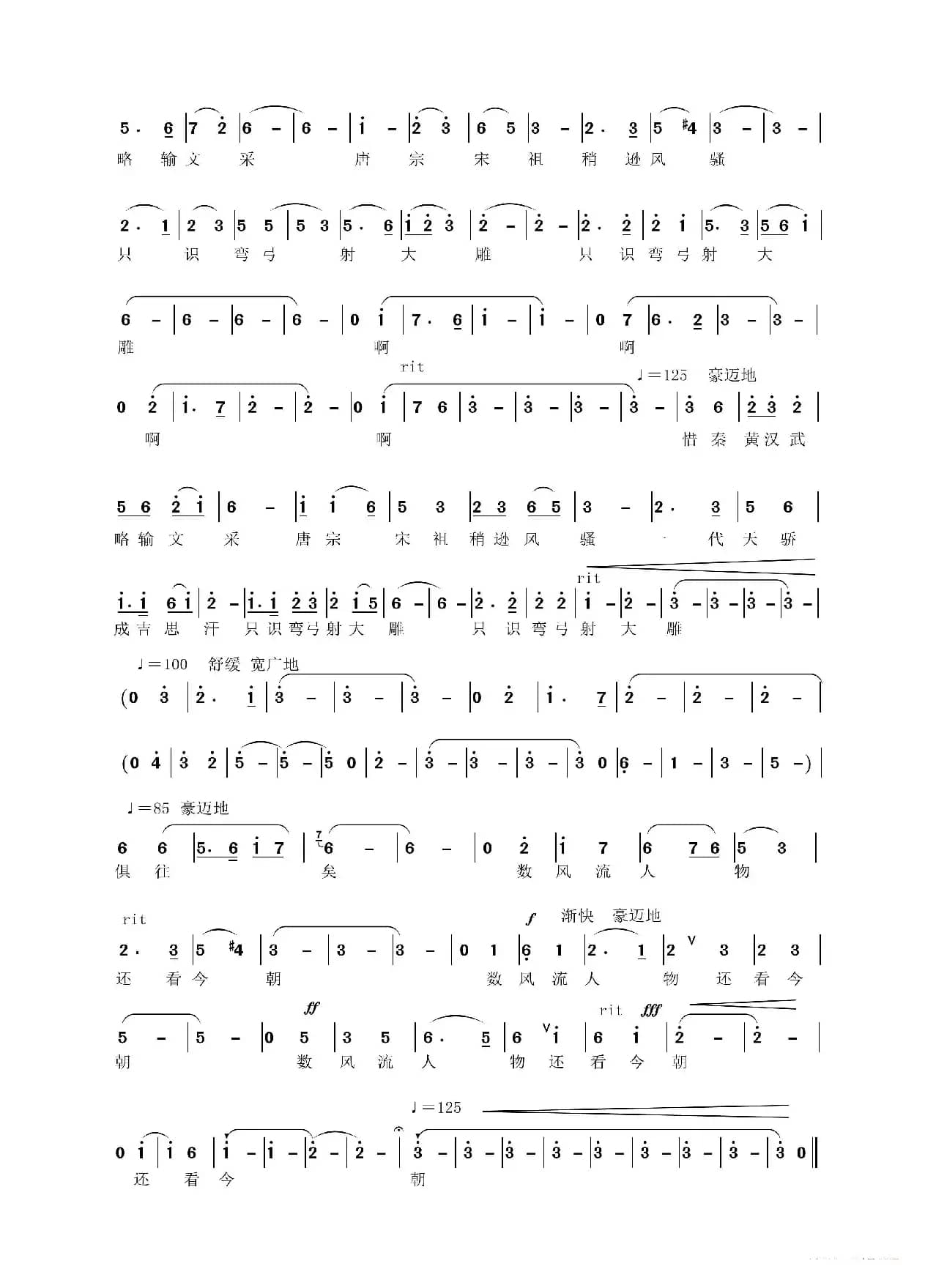 沁园春雪（唐歌）