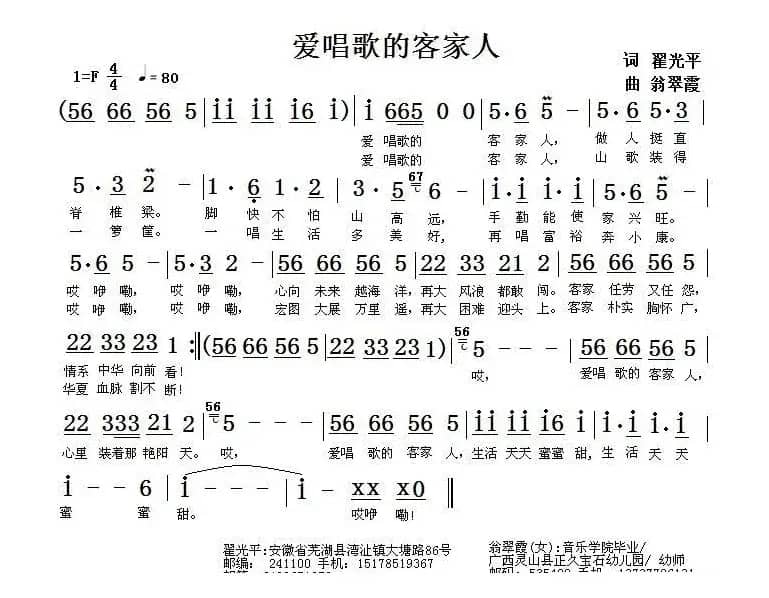 爱唱歌的客家人(翟光平词 翁翠霞曲)