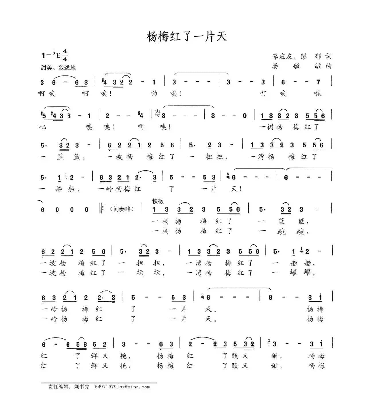 杨梅红了一片天