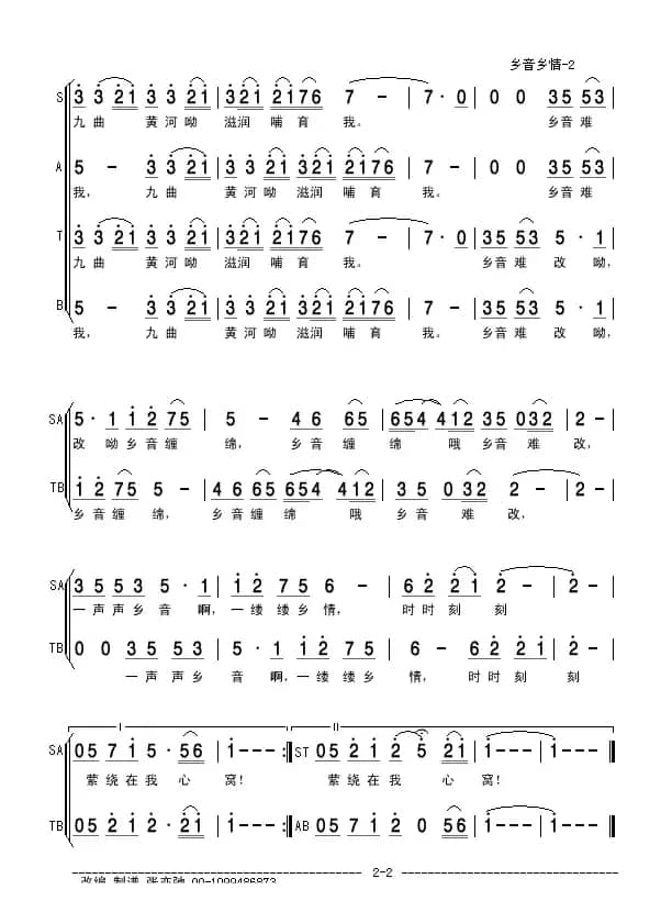 乡音乡情(亦弛改编）（晓光词 徐沛东曲、混声合唱）