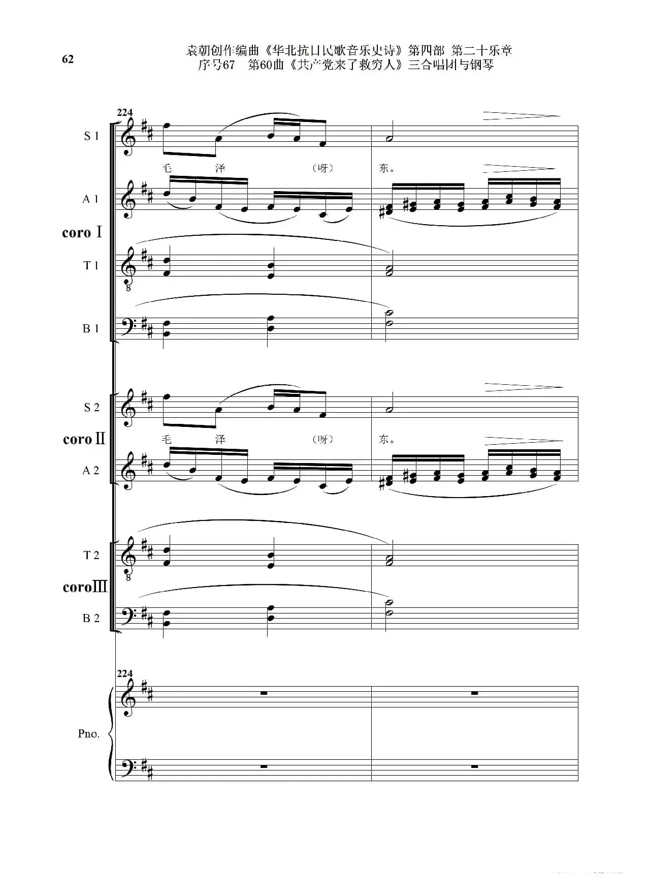 序号67第60曲《共产党来了救穷人》三合唱团与钢琴》