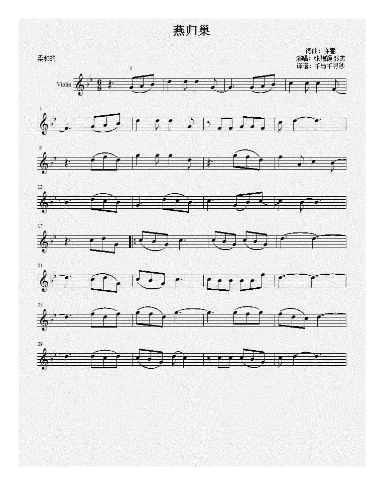 燕归巢（提琴谱）