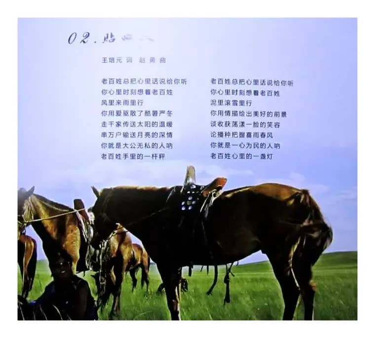 贴心人(王培元词 赵勇曲)