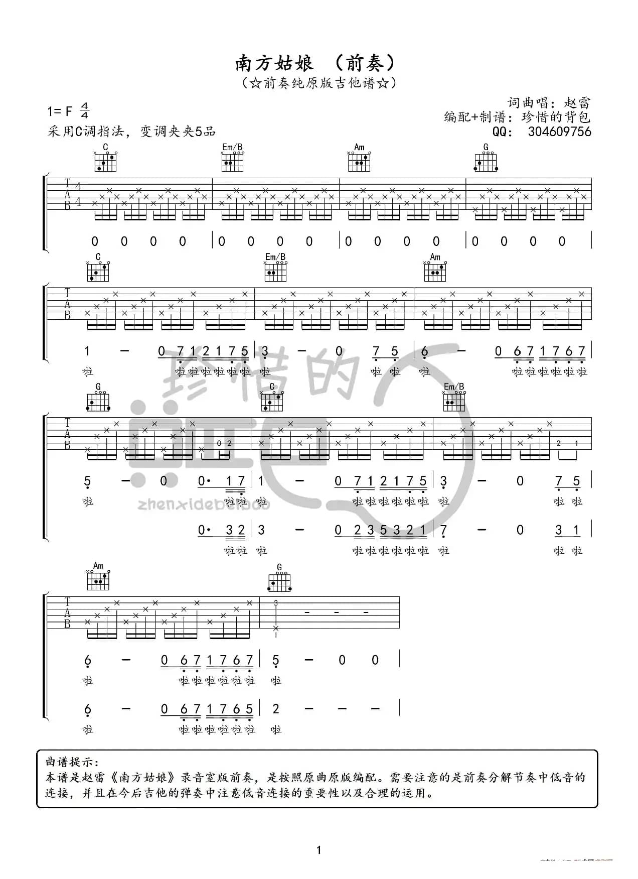 南方姑娘 (前奏)（原版吉他谱）
