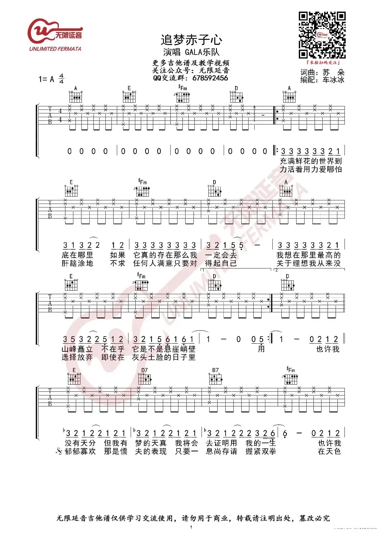 GALA乐队 追梦赤子心 吉他谱 A调指法（无限延音编配）