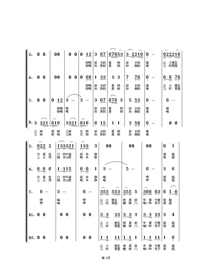 三峡情（混声合唱）