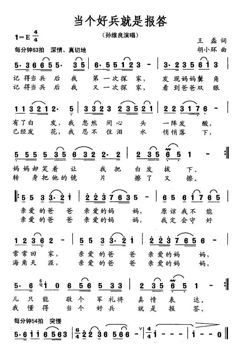 当个好兵就是报答(音乐·舞蹈《水兵之恋》选曲)