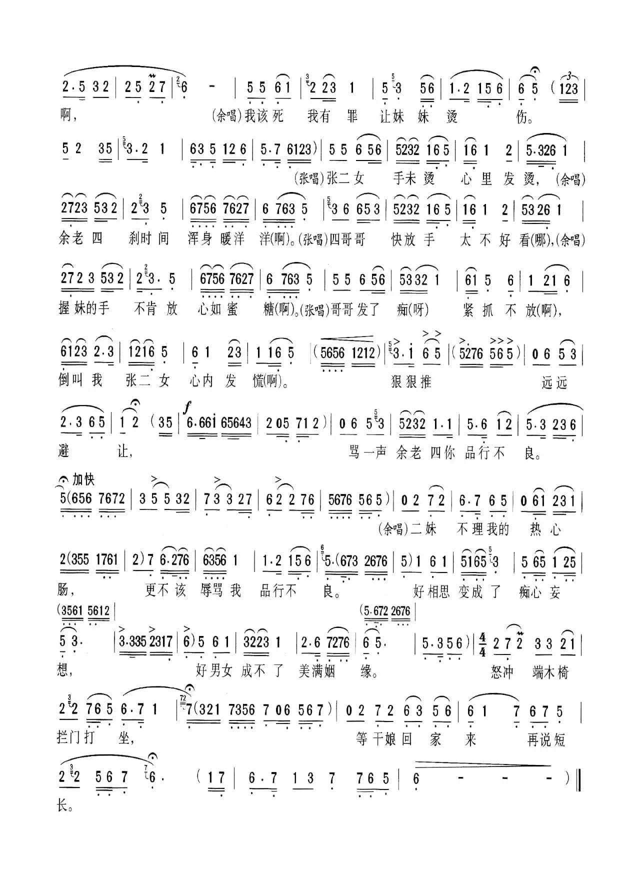 四哥哥你心中人长得什么样（黄梅戏《拜年》选段）