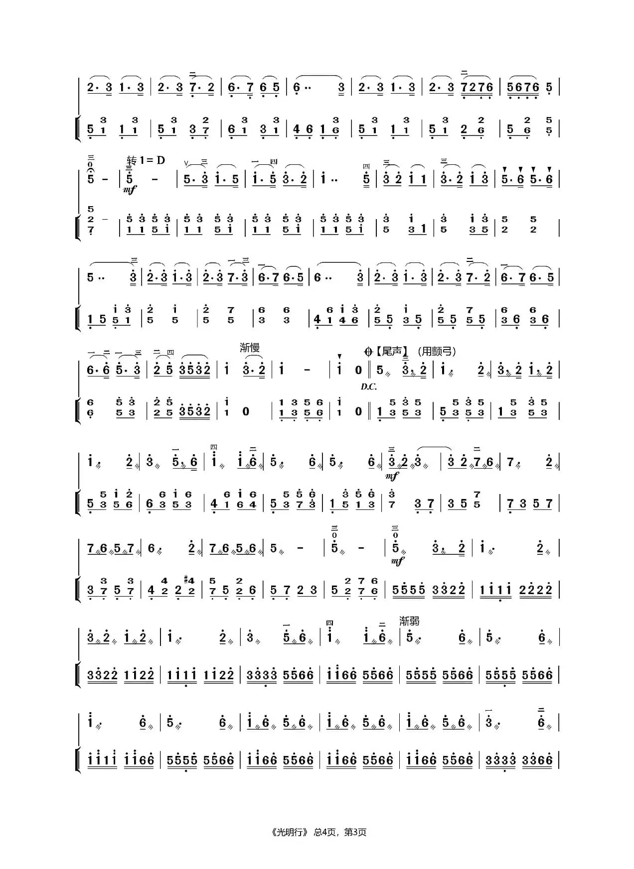 光明行 二胡名曲