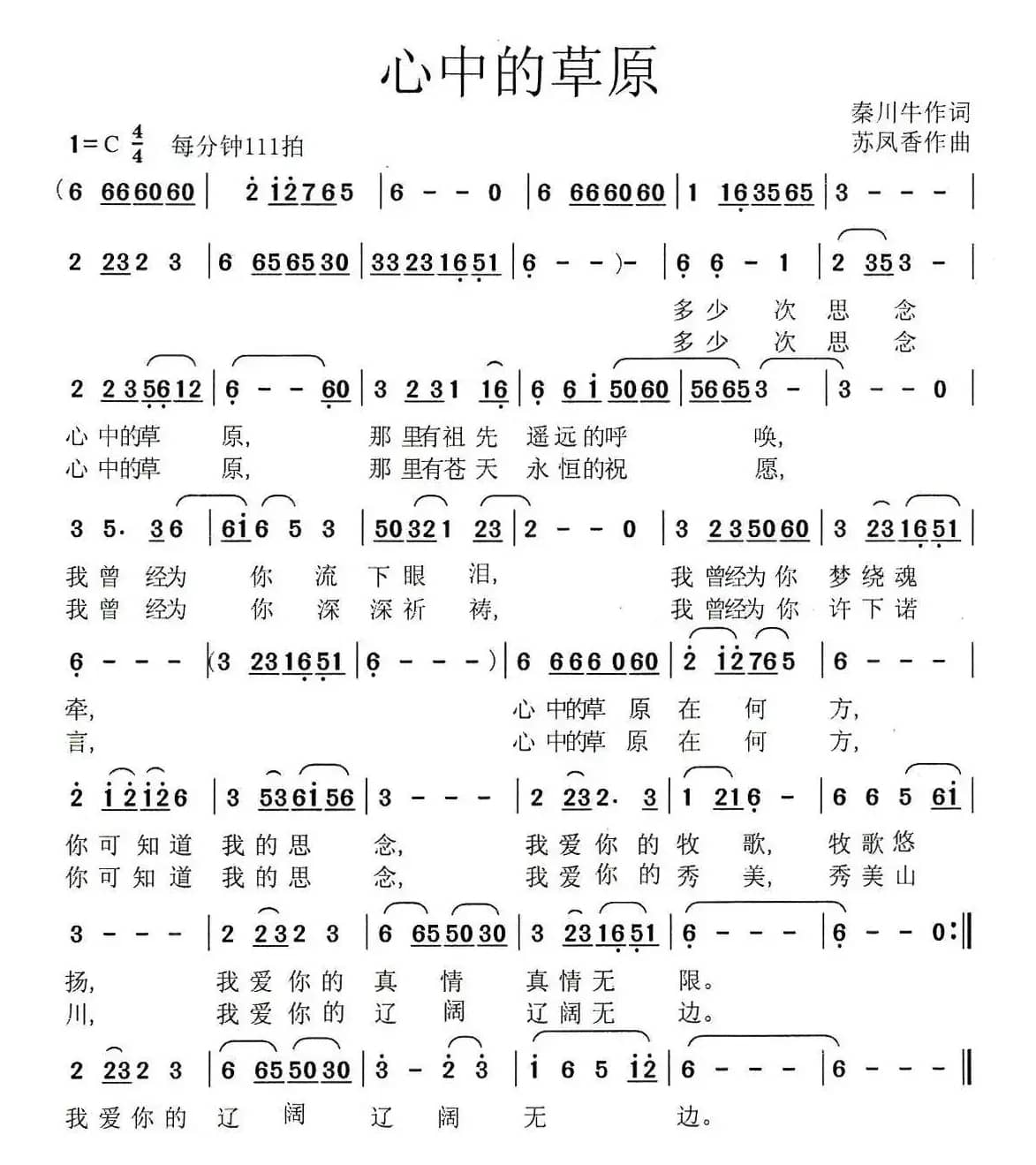 心中的草原（秦川牛词 苏凤香曲）