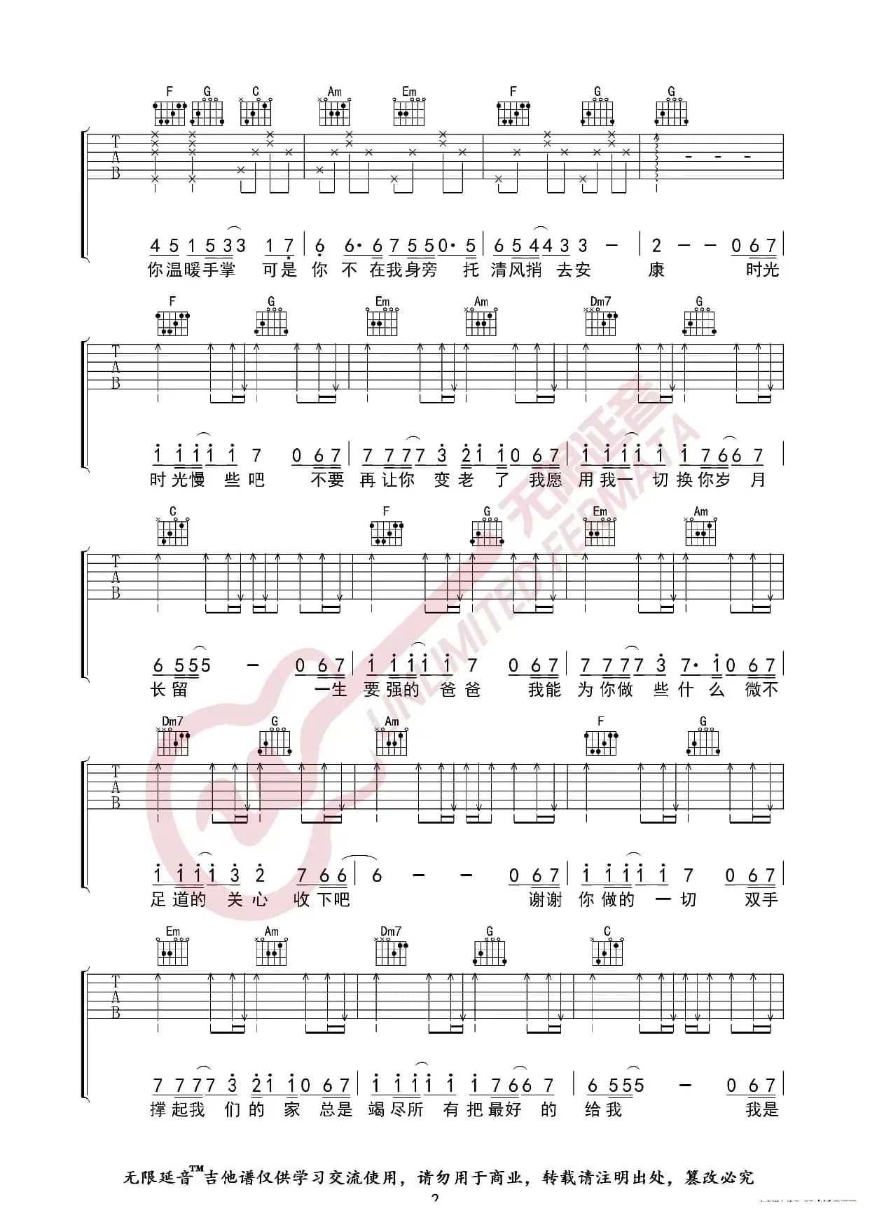 筷子兄弟 父亲 吉他谱（无限延音编配）