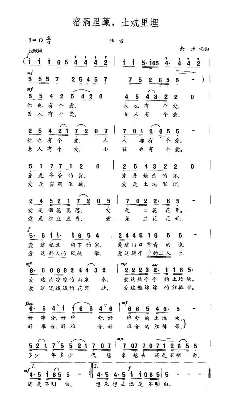 窑洞里藏，土炕里埋