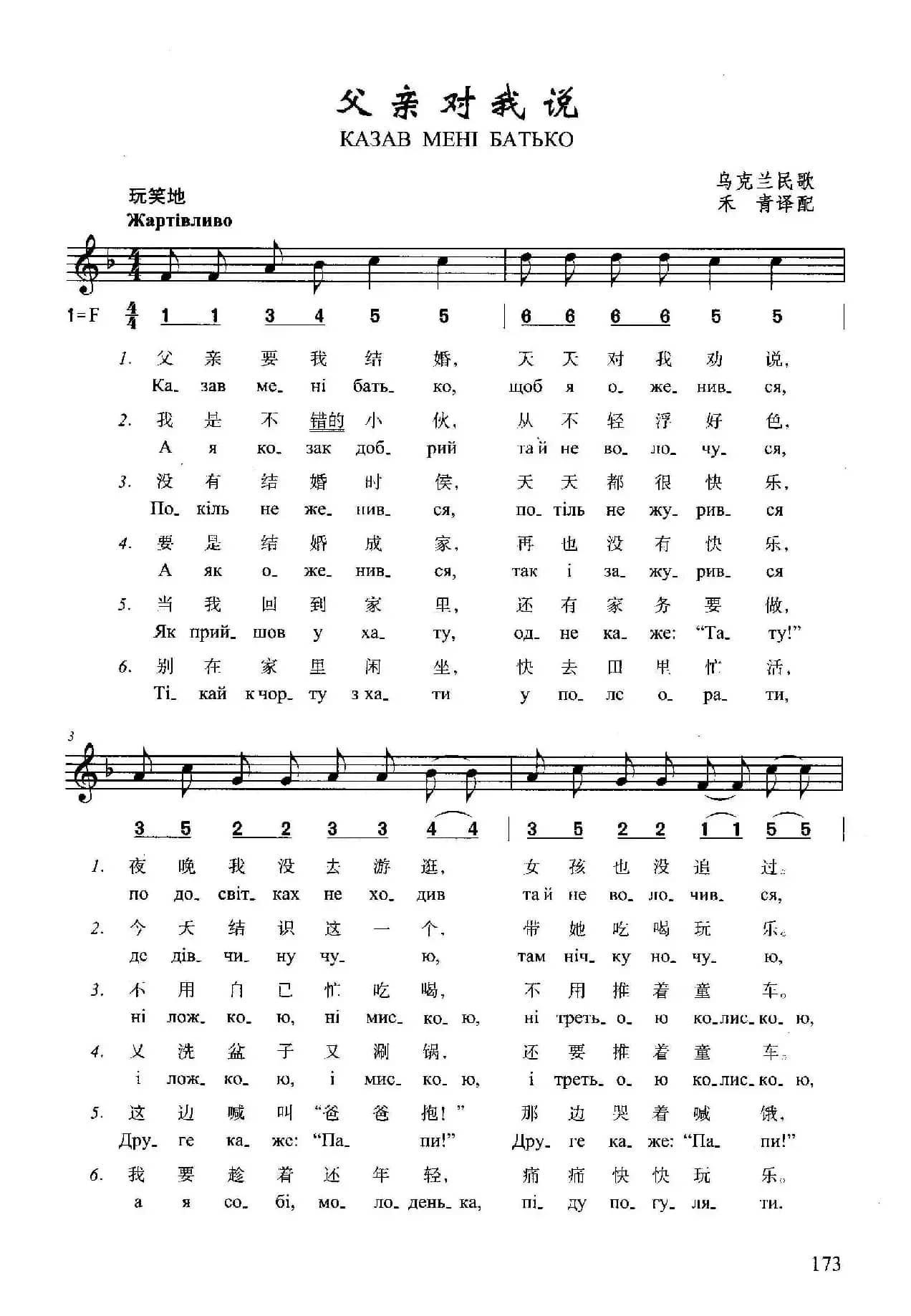 父亲对我说（乌克兰民歌）