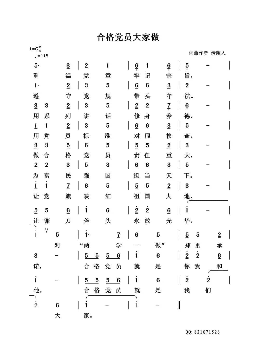 合格党员大家做