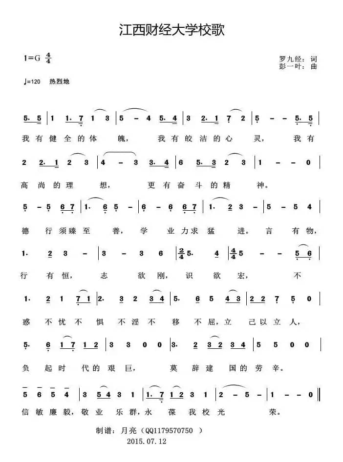 江西财经大学校歌  